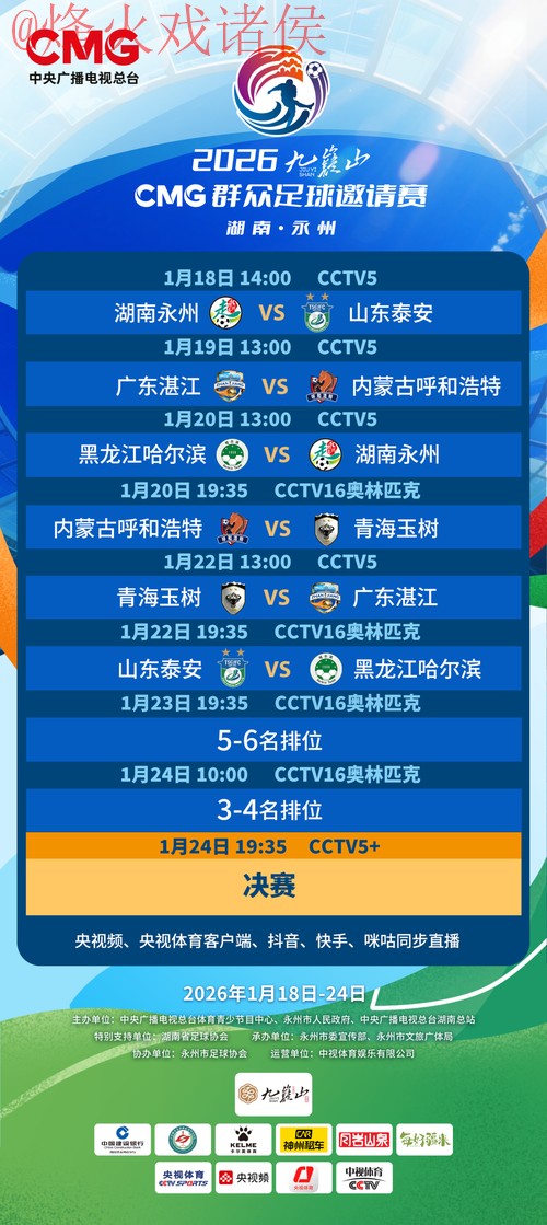 2026世界杯直播安卓观看入口地址